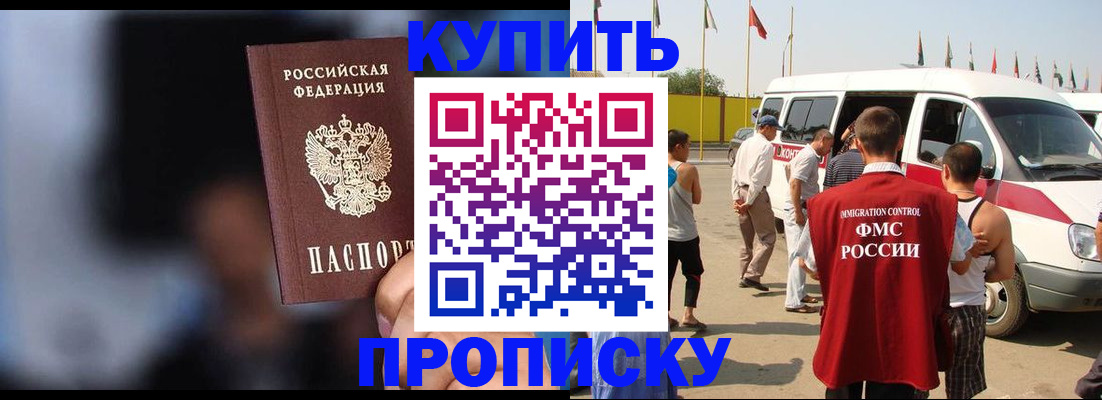 прописка поиск в Малгобеке