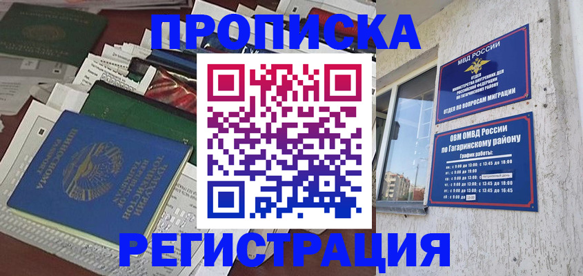 прописка от собственника в Малгобеке