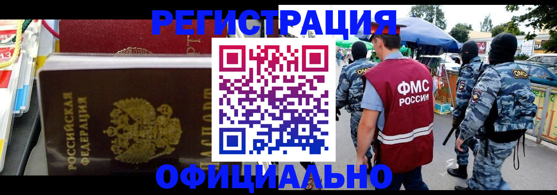 прописка регистрация в Малгобеке