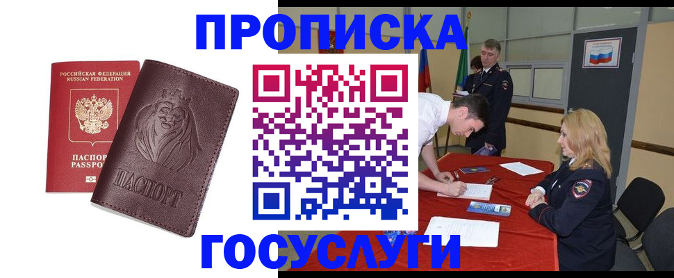 временная регистрация недорого в Малгобеке
